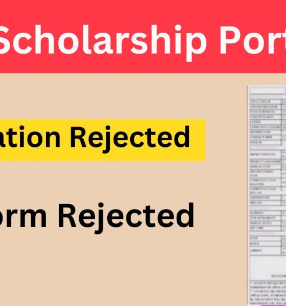 NSP Scholarship 2023 Rejected Check Reasons And Solution